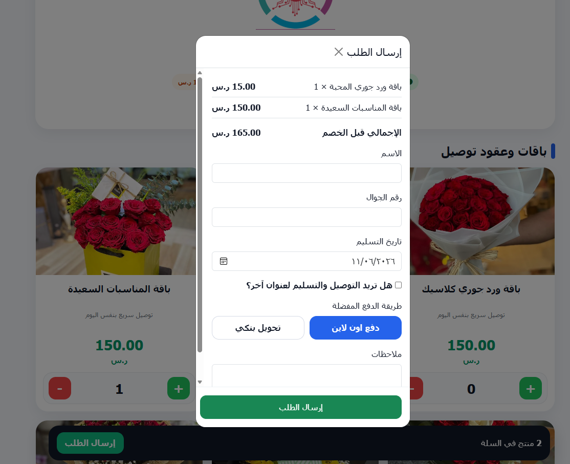 استقبال طلبات المنيو