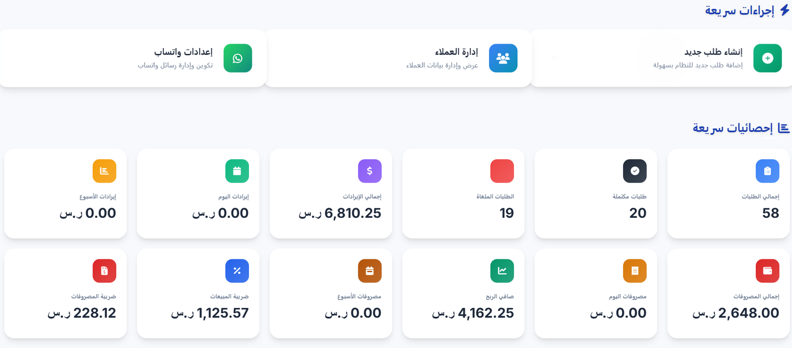 لوحة التحكم الرئيسية