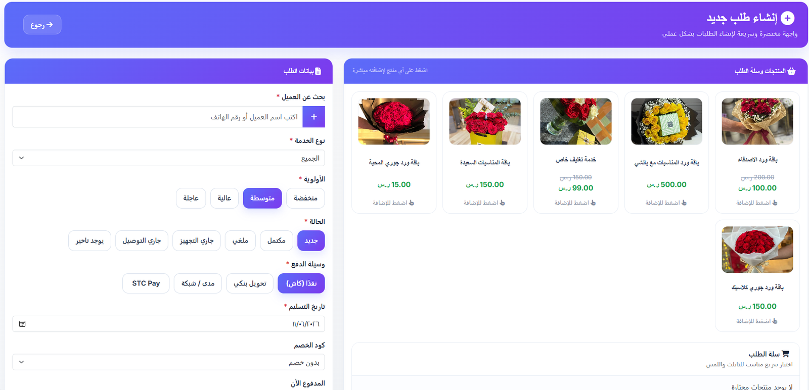 إنشاء طلب جديد