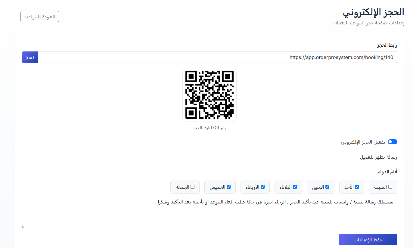 الحجز الإلكتروني