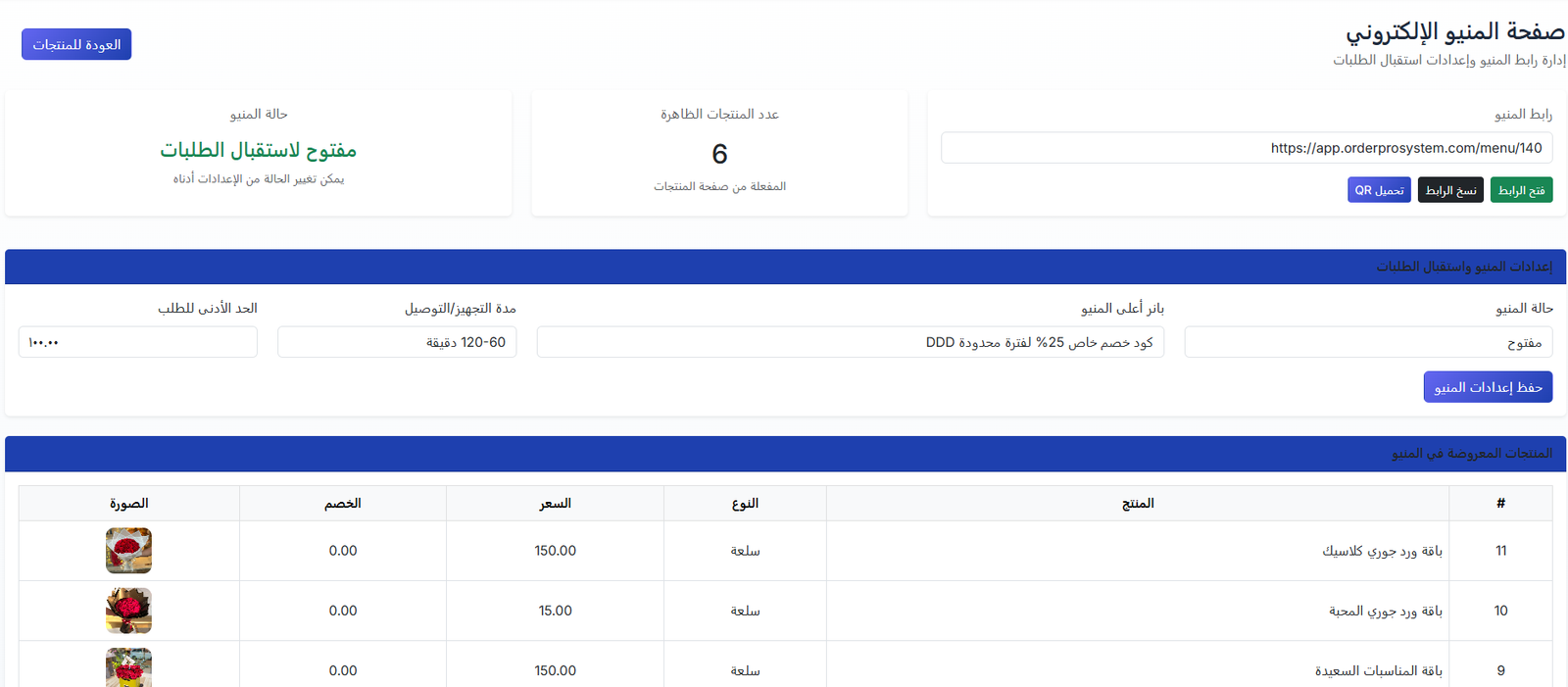المنيو الإلكتروني