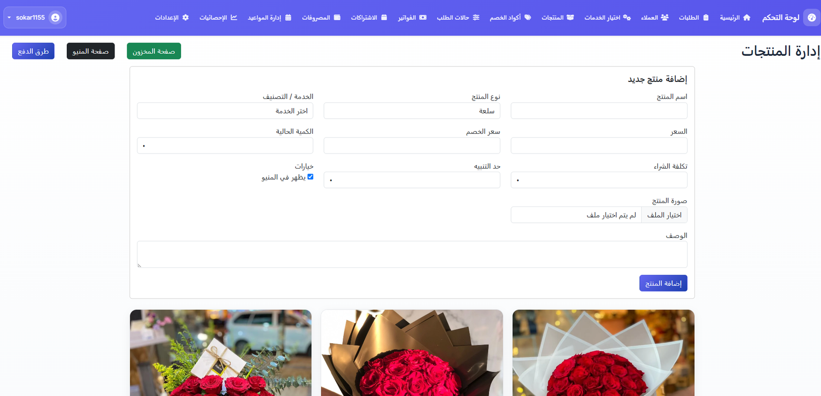 إدارة المنتجات والخدمات